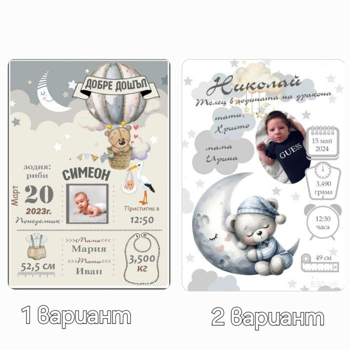 Персонална бебешка визитка-колаж с рамка