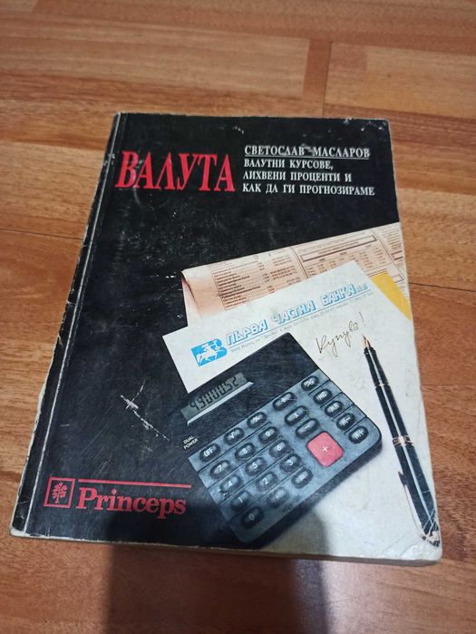 Запазени Книги -още в описанието