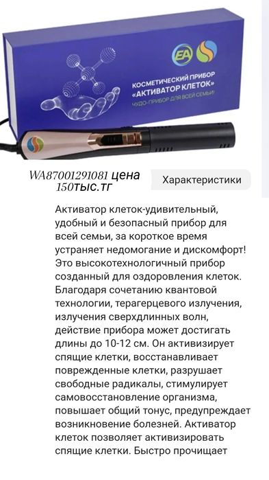 Продам активатор клеток
