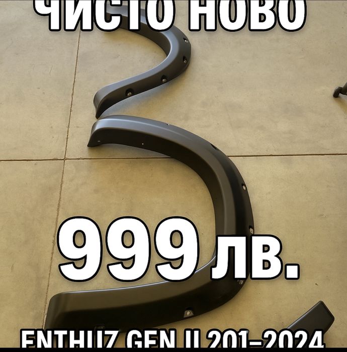 Чисто нови Fender flares Enthuze Gen II за RAM 1500 2019–2024