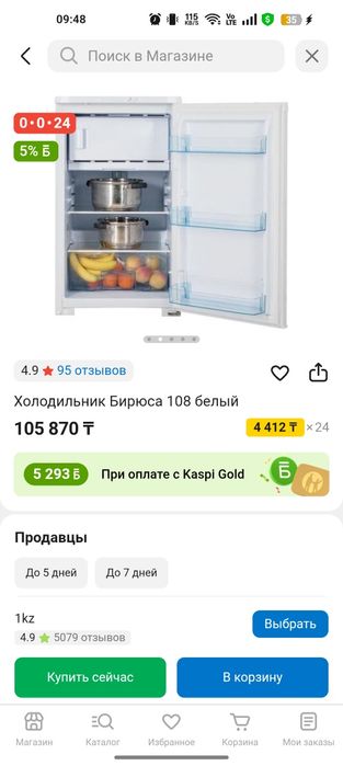 Холодильник "Бирюса 108"