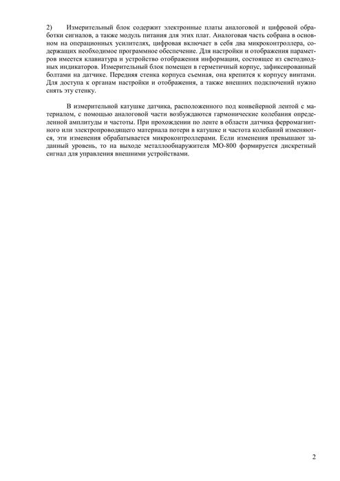 Металлообнаружитель МО-800