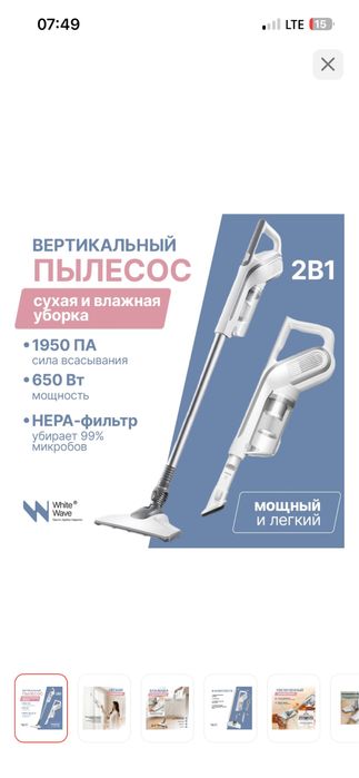 Пылесос White Wave WW-11, белый