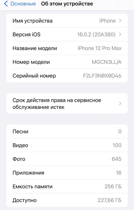 Продаётся iphone 12 pro max.