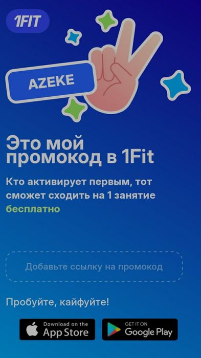 1Fit абонент на посещение