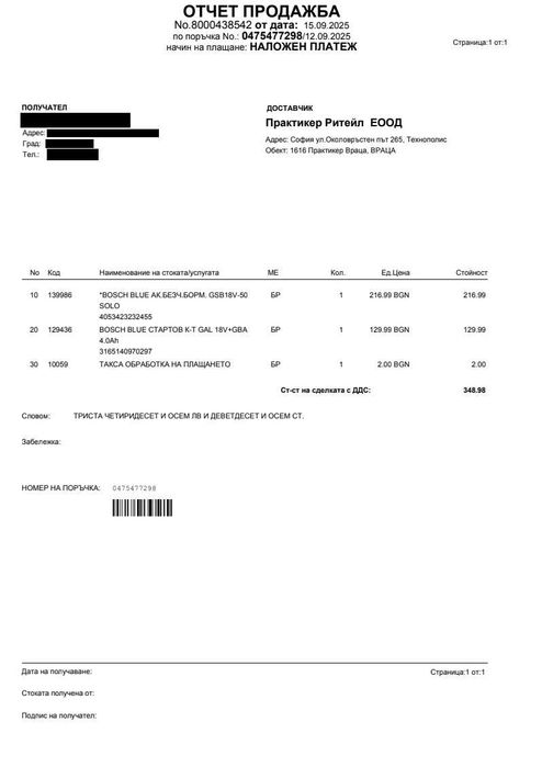 бормашина BOSCH PROFESSIONAL GSB 18V-50 - батерия, зарядно, гаранция