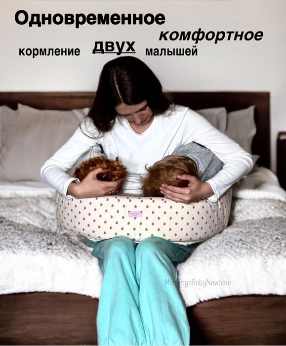Подушка для кормления ДВОЙНИ