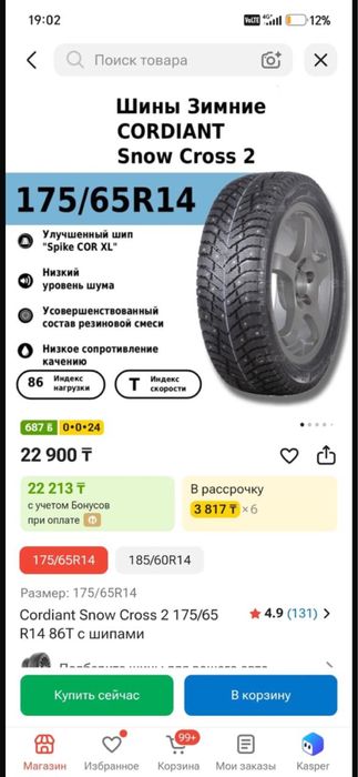 Продам зимние шины