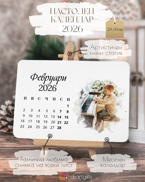 Настолно акварелно календарче със статив и 13 лични снимки