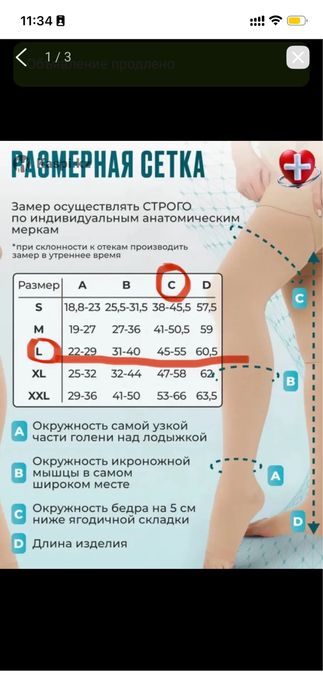 Продам компрессионые чулки, 2 класс, две пары или одни
