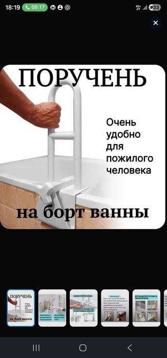 Продам поручень ,крепление для ванны