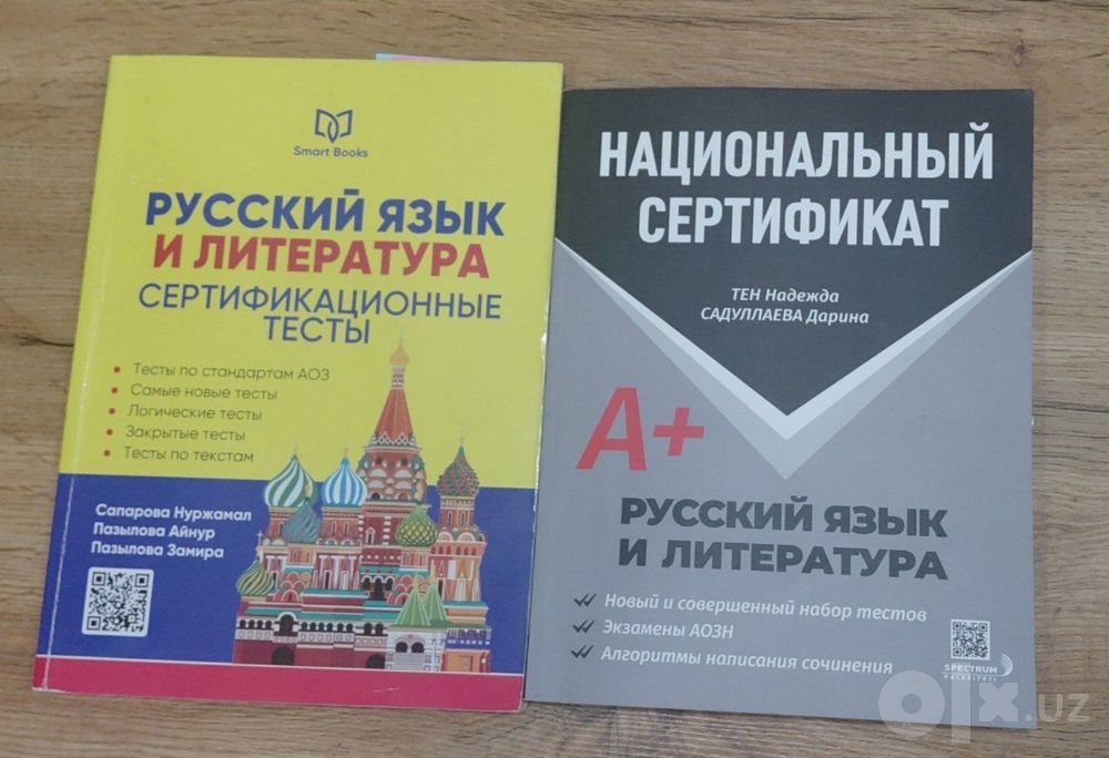 Сертификационные тесты по Русскому языку и Литературе