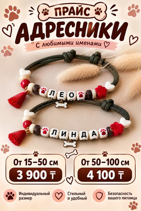 Адресники для собак