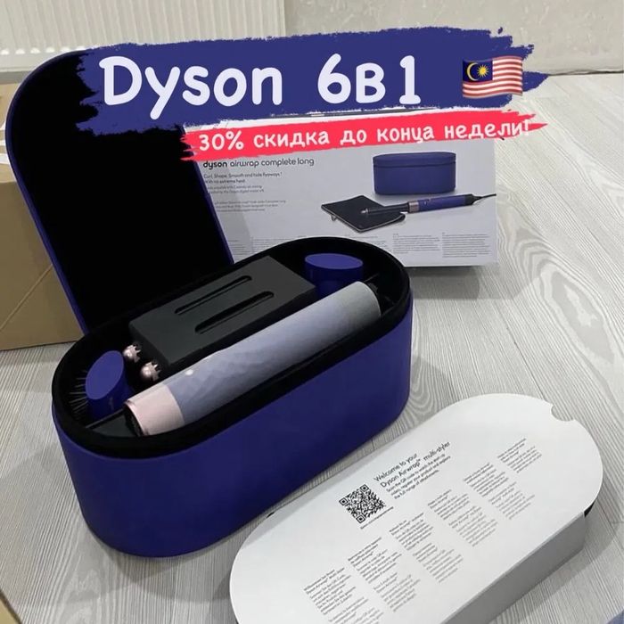 Дайсон,Dyson ортгинал, Фен ,Шаш үтік оригинал сертификат,подарка женщи
