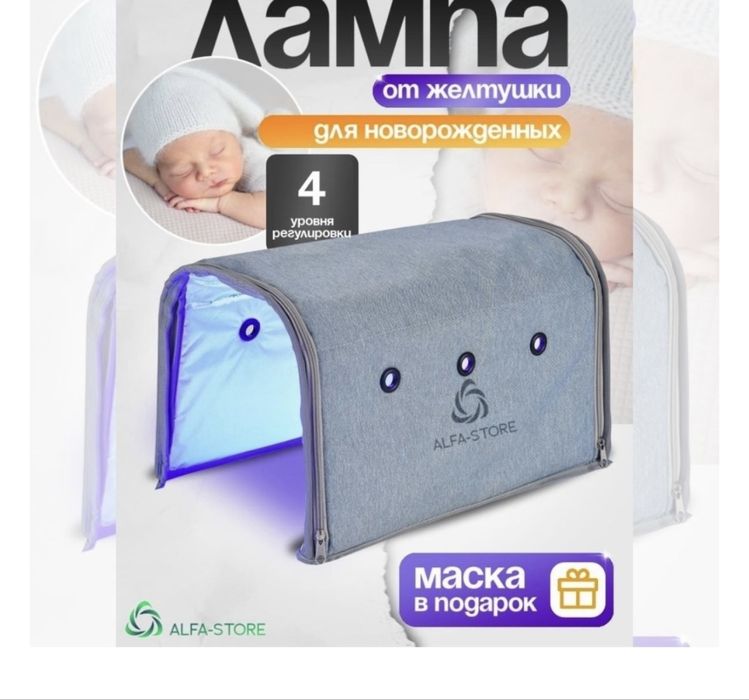 Продам лампу от желтушки