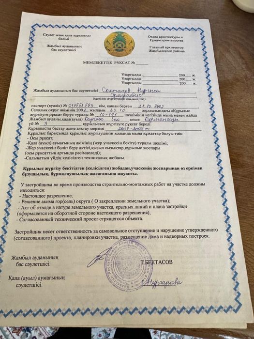 Жер сатылады бітпеген времянкамен