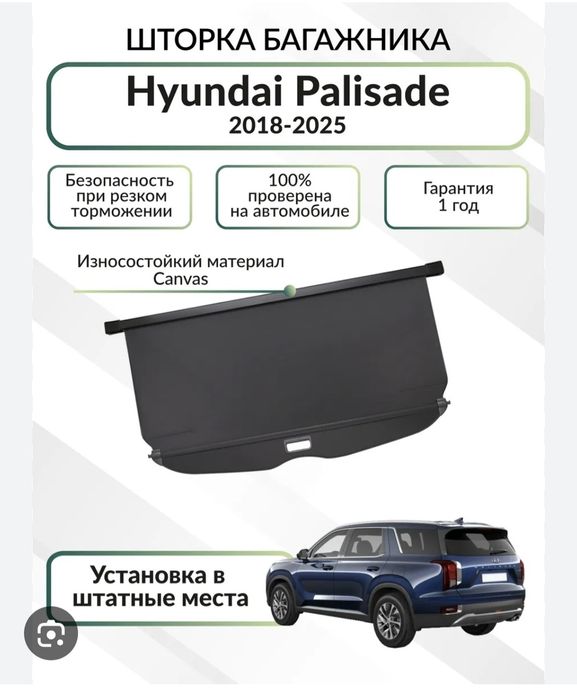 Шторка багажника