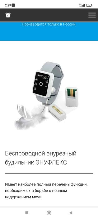 Энурезный будильник  ЭНУФЛЕКС