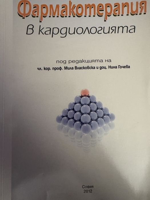 Обща икономическа теория,Фармакотерапия в кардиологията,Обща Анатомия,Тропическа медицина,Клинична Хематология