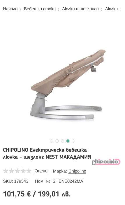 Бебешка електрическа люлка