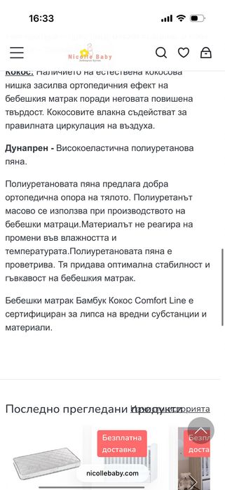 Кошара с матрак, легло и матрак за новородени