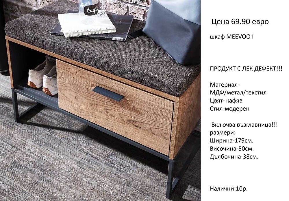 РАЗЧИСТВАМЕ СКЛАДА шкафове  за обувки от 34.90 евро