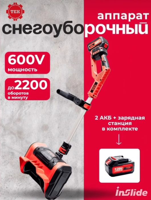 Снегоуборочный аппарат