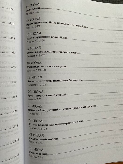 Книга с дълбоко тълкуване на Библията