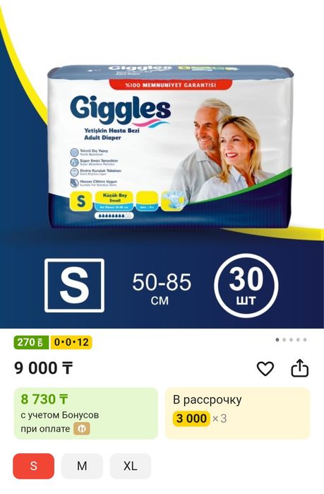 Подгузники для взрослых, размер S