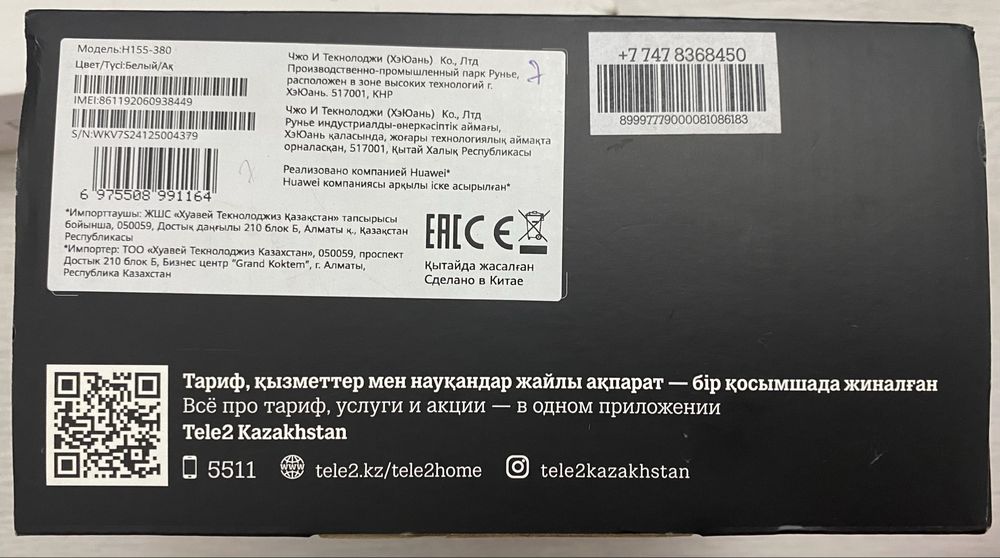 Wi-Fi роутер tele2