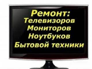 Remont televizor, pilisos, mikrovolnovka, kirmoshina