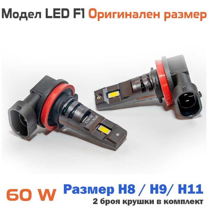 60W Оригинален размер LED диодни крушки лед H7 H4 H1 H3 HB3 HB4 H11 H8