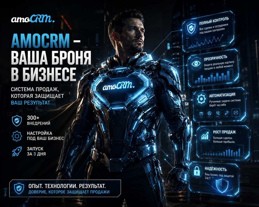 300+ внедрений по Казахстану | amoCRM амоСРМ