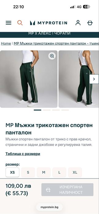 MY PROTEIN спортен екип