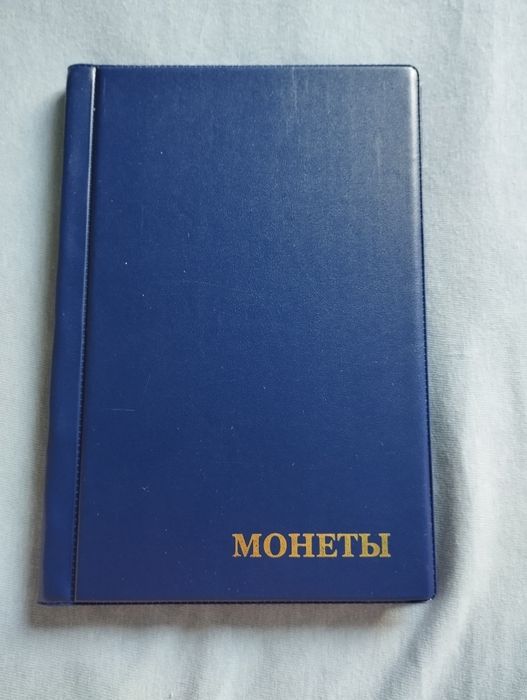 Альбомы для монет разные.