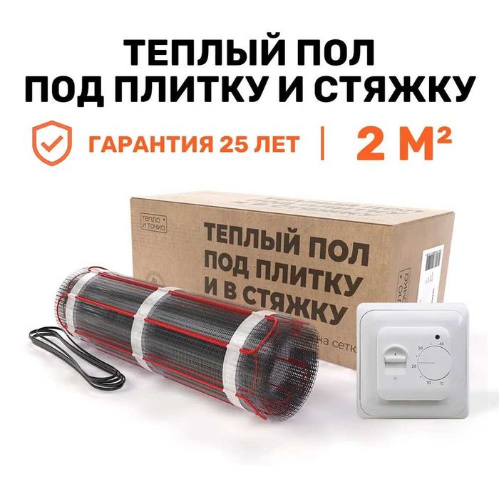 теплый пол электрический инфракрасный нагревательный мат