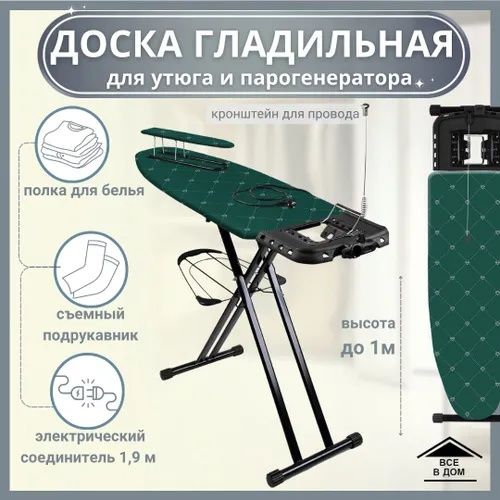 Гладильная доска Haushalt Sophy чехол тефлон