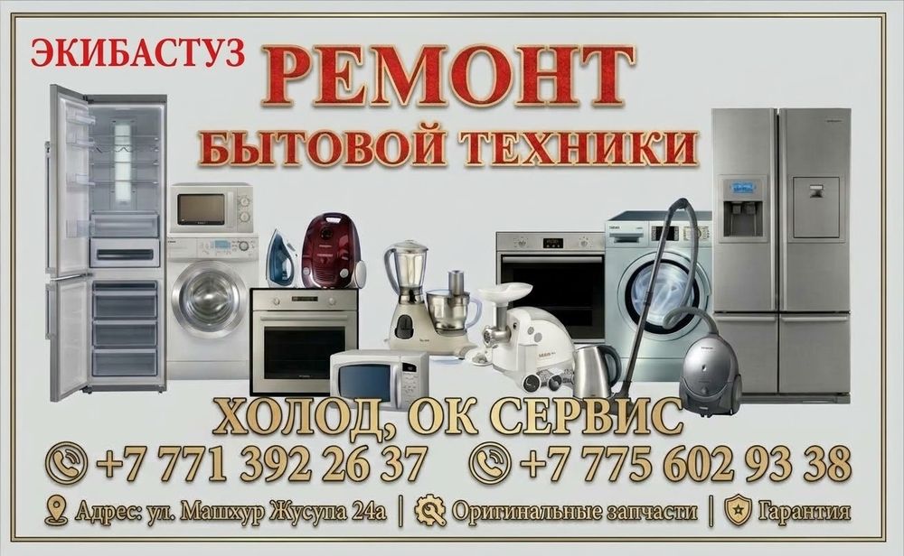 Ремонт бытовой техники