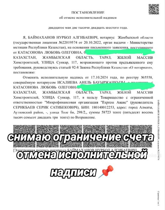 Снятие арестов с карт