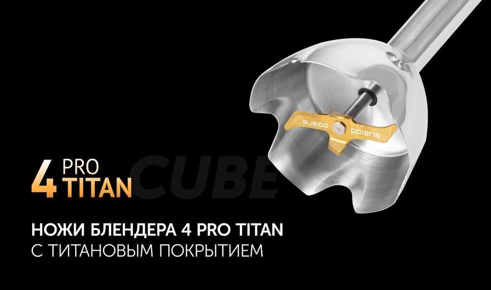 Блендер ручной Polaris PHB 1637AL CUBE