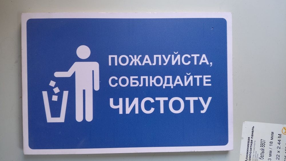 Таблички с разными надписями