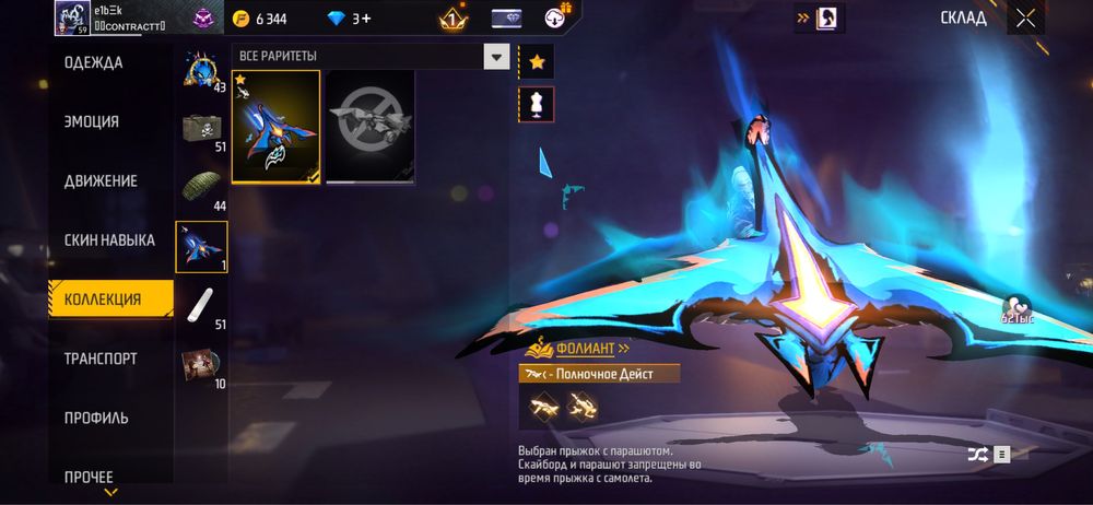 Free fire аккаунт