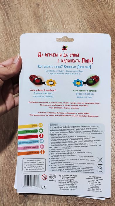 Интерактивна образователна книга за деца над 3 години