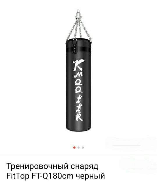 Боксерская груша