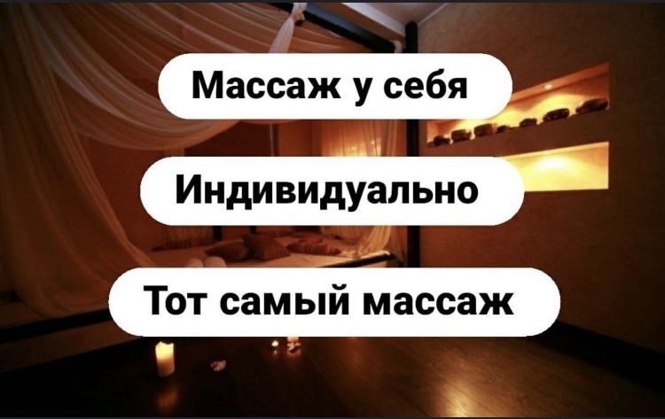 Массаж профессиональный