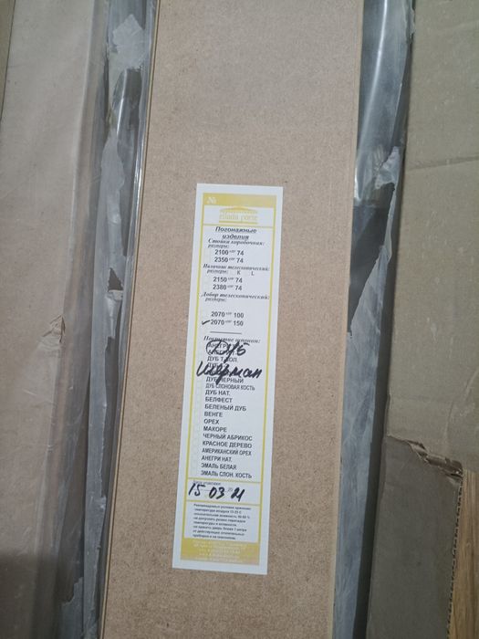 Продам Добор и наличники.