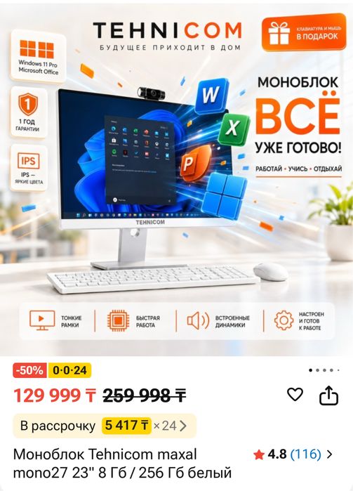 Моноблок офисный 10штук