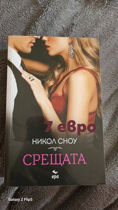 Продавам нови и книги четени по 1 път
