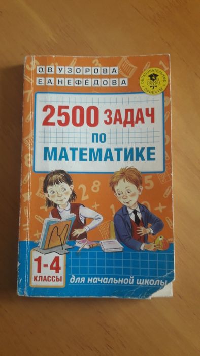 Сборник задач по математике 1-4 класс