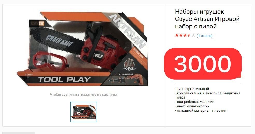 Продам набор игрушек инструменты